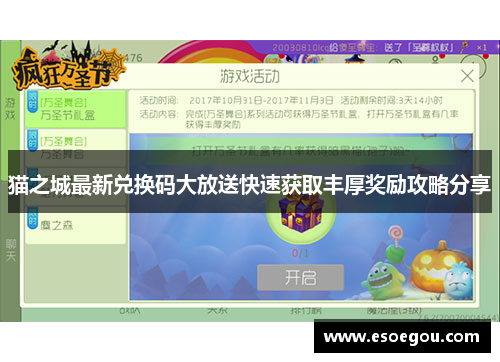 猫之城最新兑换码大放送快速获取丰厚奖励攻略分享