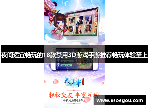 夜间适宜畅玩的18款禁用3D游戏手游推荐畅玩体验至上