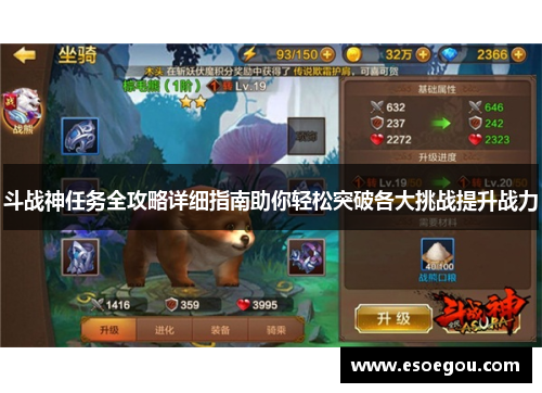 斗战神任务全攻略详细指南助你轻松突破各大挑战提升战力