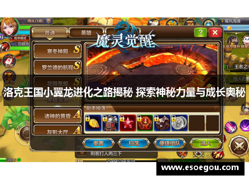洛克王国小翼龙进化之路揭秘 探索神秘力量与成长奥秘