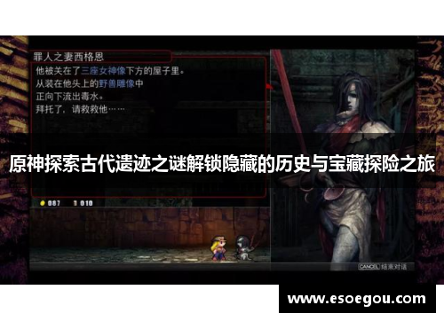 原神探索古代遗迹之谜解锁隐藏的历史与宝藏探险之旅