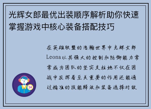 光辉女郎最优出装顺序解析助你快速掌握游戏中核心装备搭配技巧