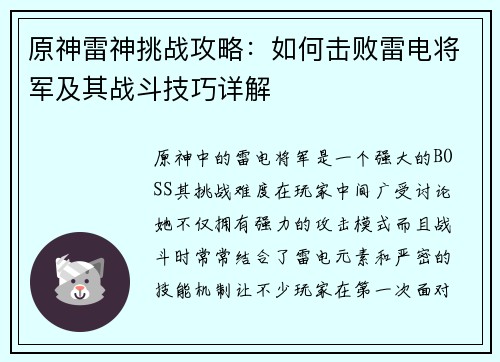 原神雷神挑战攻略：如何击败雷电将军及其战斗技巧详解