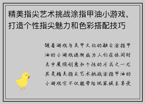 精美指尖艺术挑战涂指甲油小游戏，打造个性指尖魅力和色彩搭配技巧
