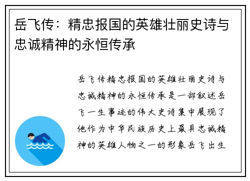 岳飞传：精忠报国的英雄壮丽史诗与忠诚精神的永恒传承