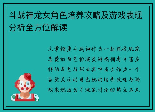 斗战神龙女角色培养攻略及游戏表现分析全方位解读
