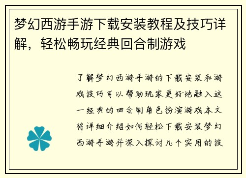 梦幻西游手游下载安装教程及技巧详解，轻松畅玩经典回合制游戏