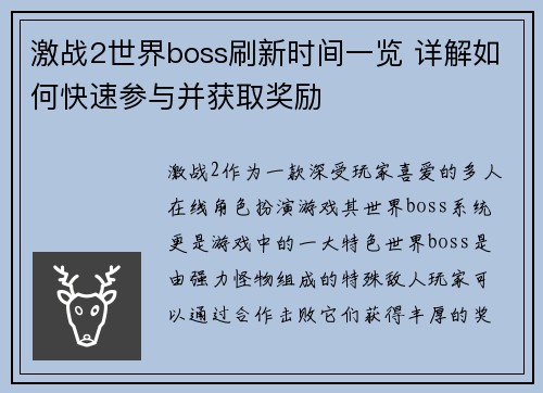 激战2世界boss刷新时间一览 详解如何快速参与并获取奖励